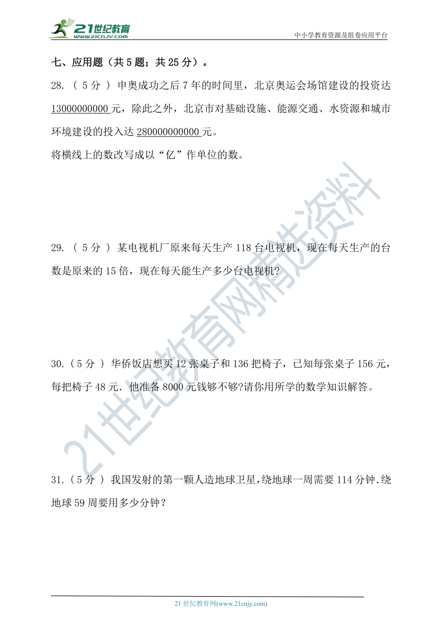 六三制青岛版2020-2021学年度第一学期四年级数学期中检测(含答案）