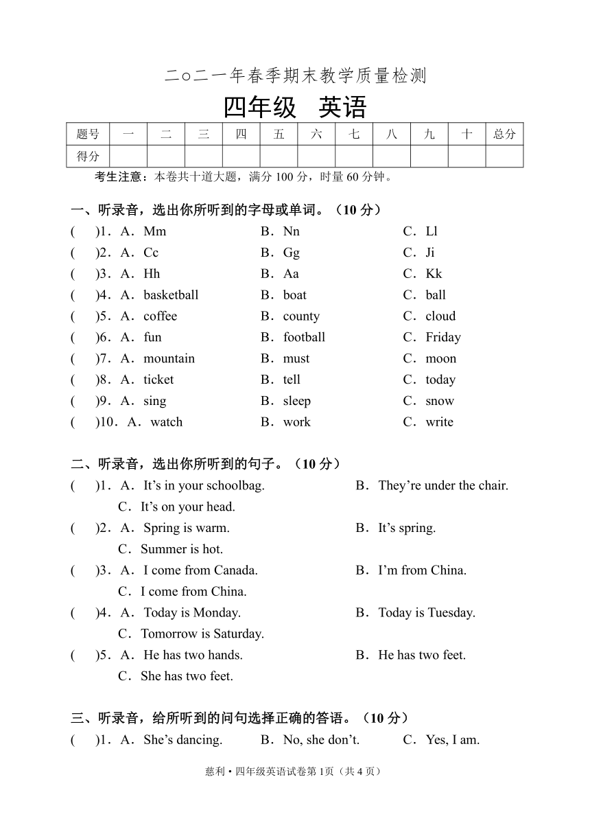 慈利县 2021年湘少版小学英语四年级下册期末质量检测卷（含答案及听力书面材料 无听力音频）