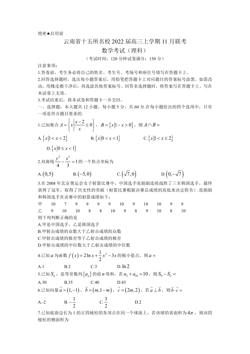 云南省十五所名校2022届高三上学期11月联考数学(理)试题（Word版含答案）