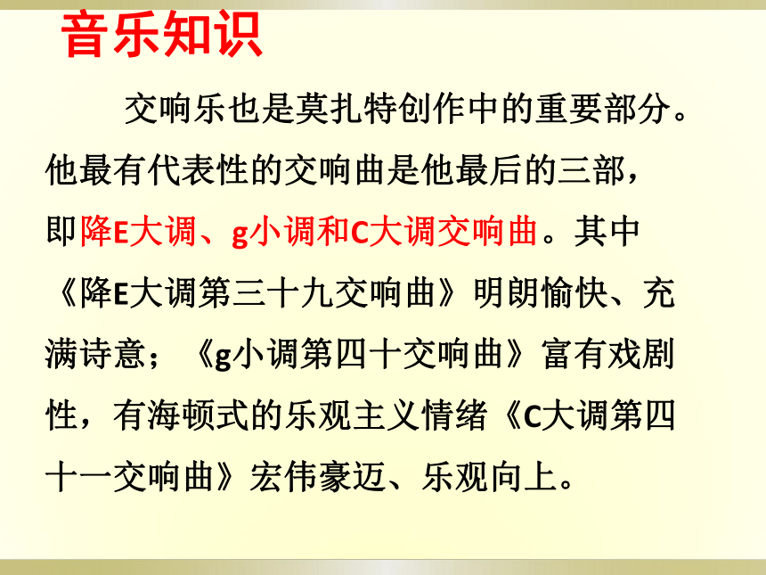 人教版 音乐八年级下册第三单元 西乐撷英（一）—— 欣赏 c小调第五（命运）交响曲　课件(共17张PPT)