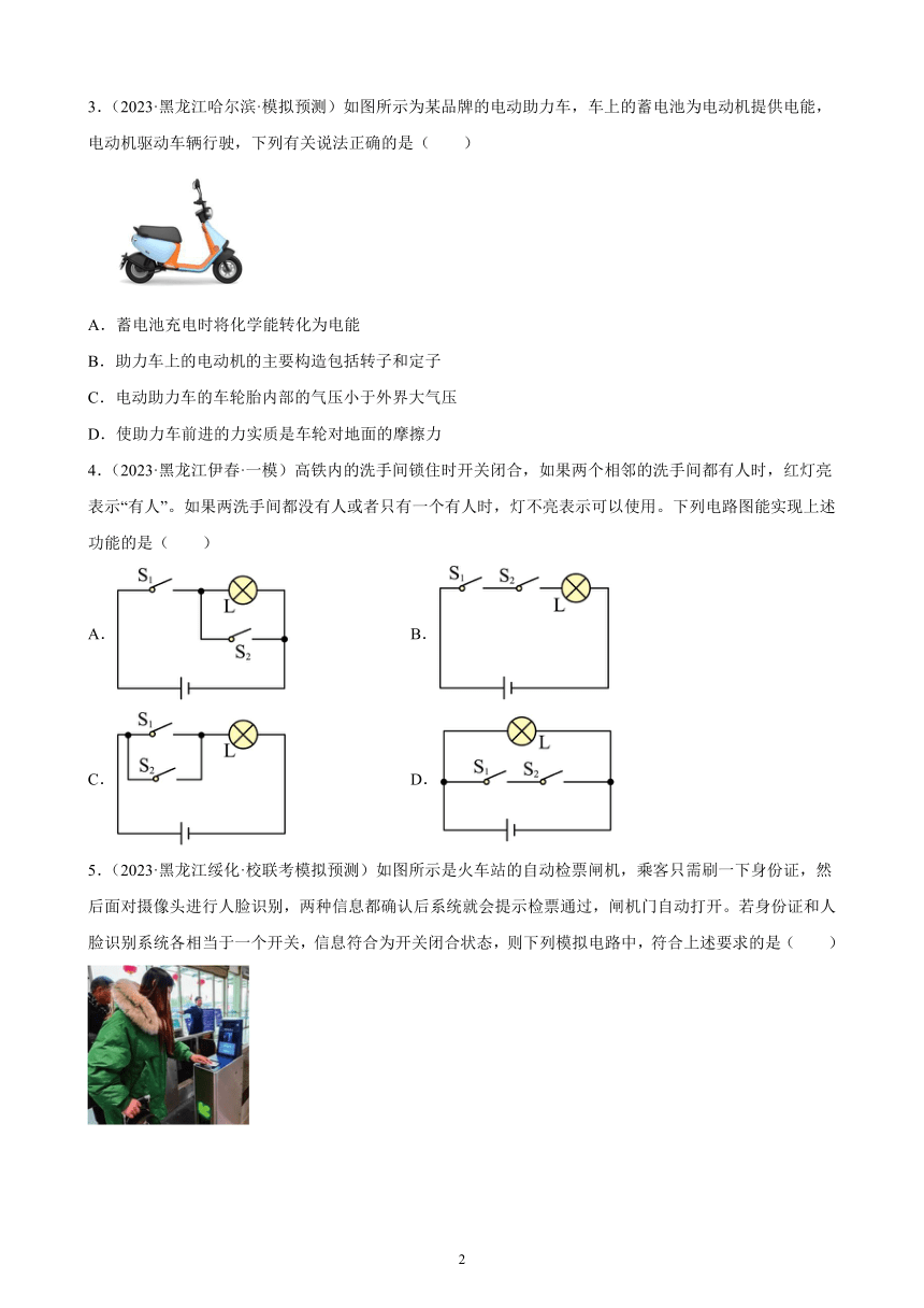 2023年黑龙江省九年级物理中考模拟题分项选编：电流和电路（含解析）