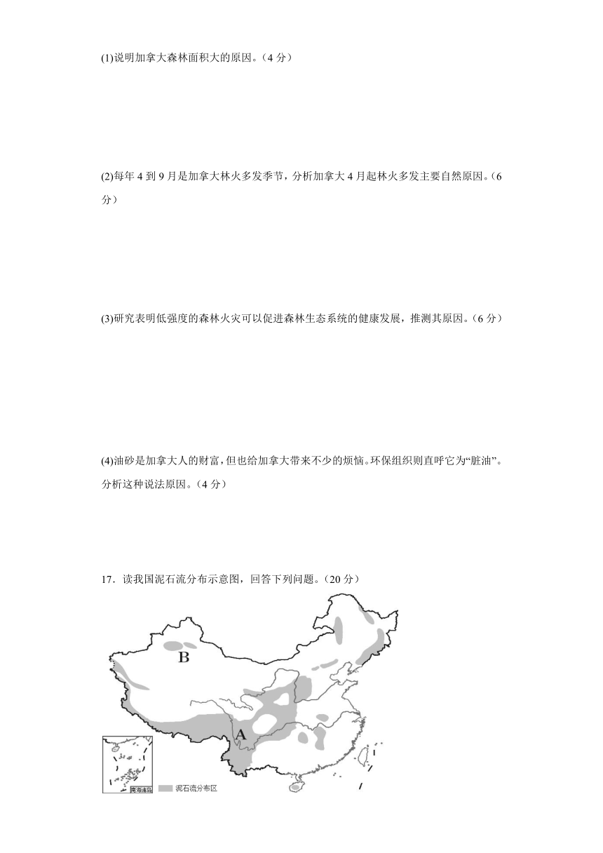 3.1 常见自然灾害及其成因  强化训练（含答案）