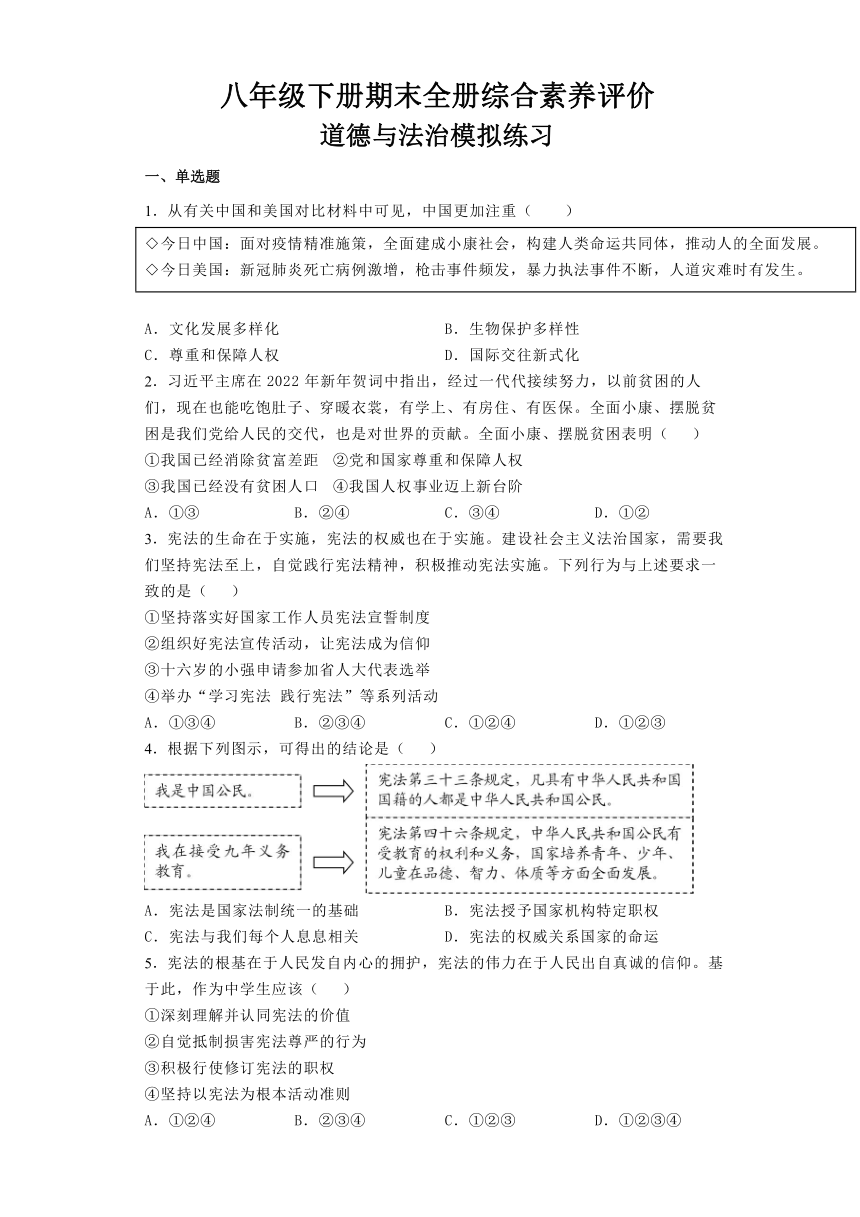 2022-2023学年统编版道德与法治八年级下册期末综合素养评价（含答案）