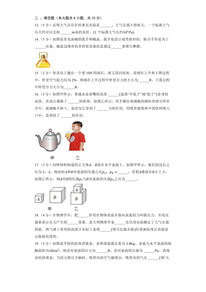初中物理沪粤版八年级下册《9.4 神奇的升力》同步练习（含答案）