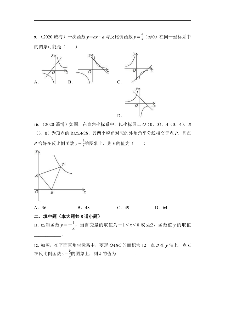 人教版 九年级数学下册 26.1 反比例函数  课时训练（Word版 含答案）