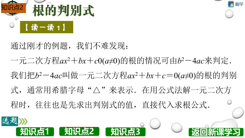 【分层教学方案】第13课时 用公式法求解一元二次方程 课件