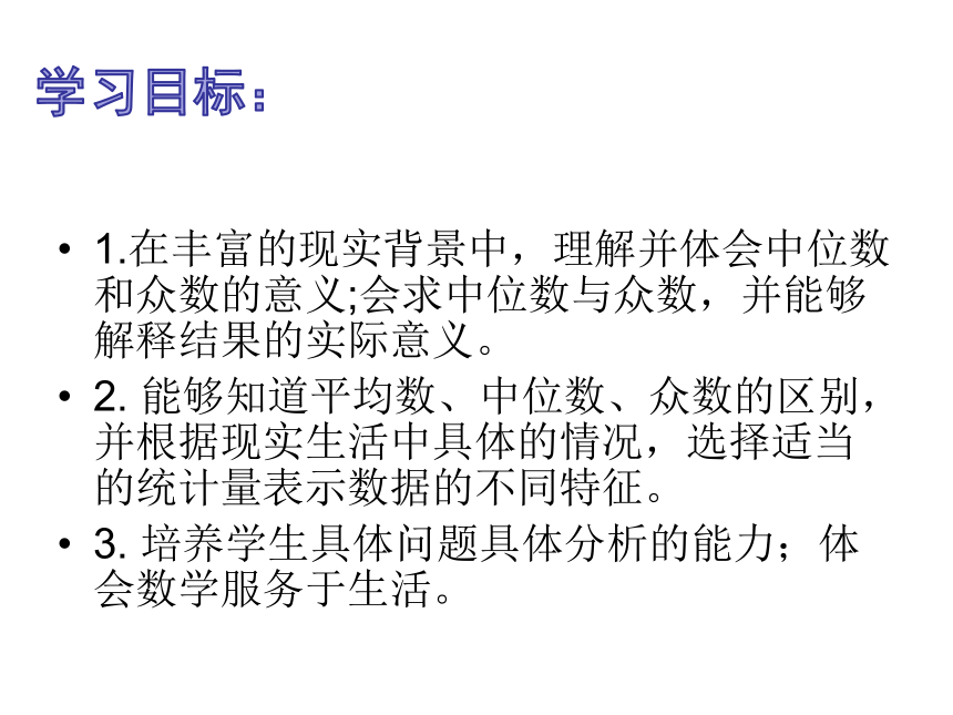 3.2中位数与众数（2）-苏科版九年级数学上册课件（21张）