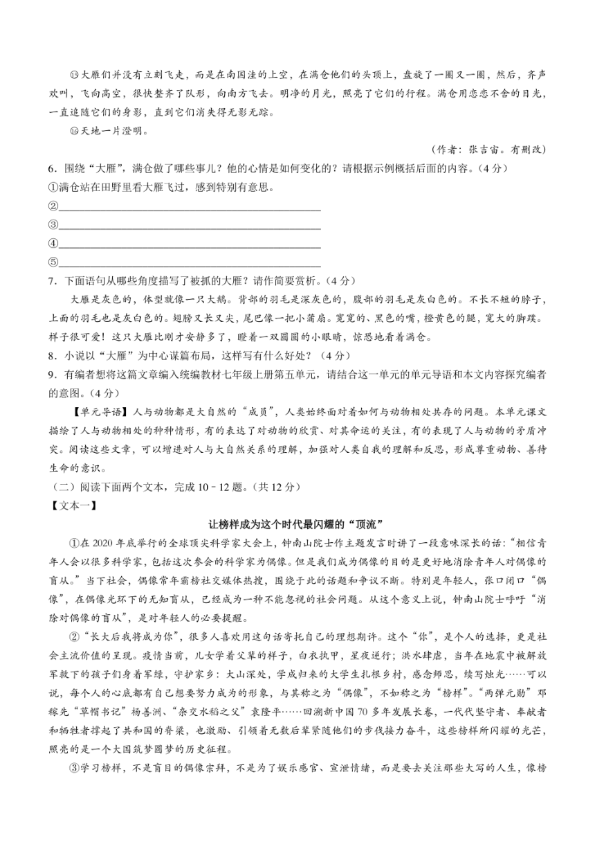 2022年河南省驻马店市中考二模语文试题(pdf版含答案)