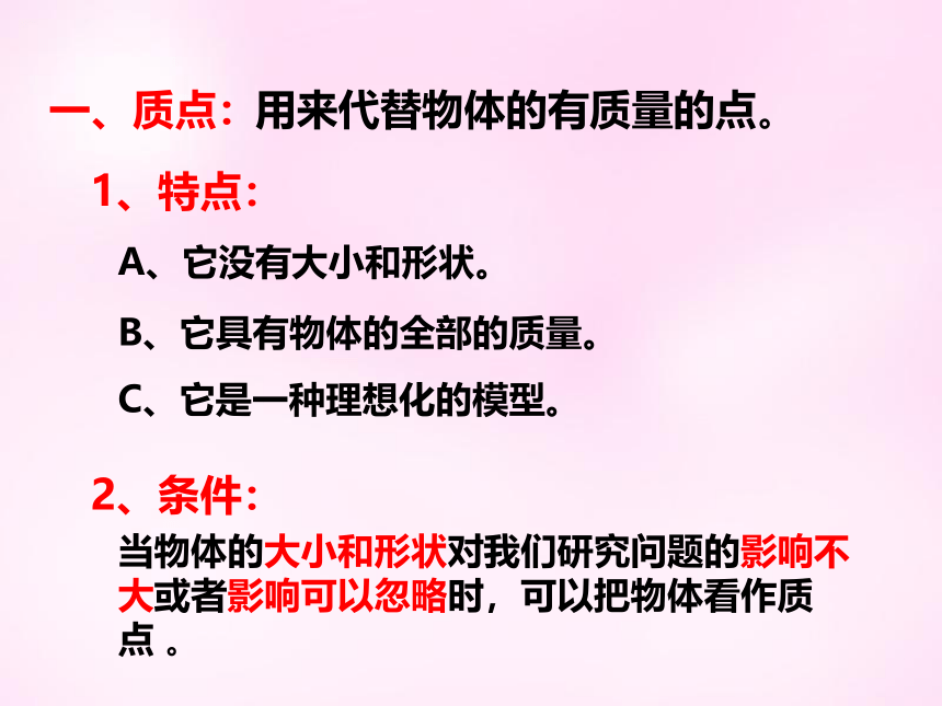 人教版高一物理必修一 1.1《质点 参考系》课件（共18张PPT)