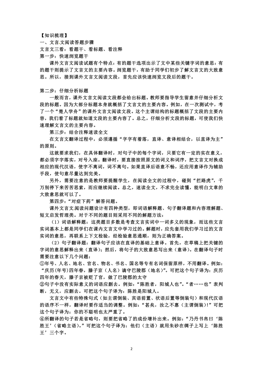 小升初冲刺讲义——专题06：文言文阅读 （含答案）