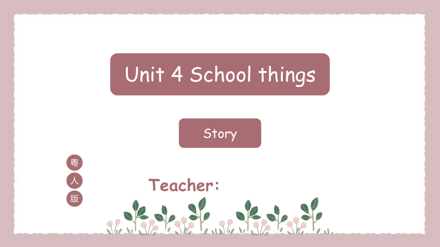 Unit 4 School things 第二课时(Story)课件+内嵌素材(共21张PPT)