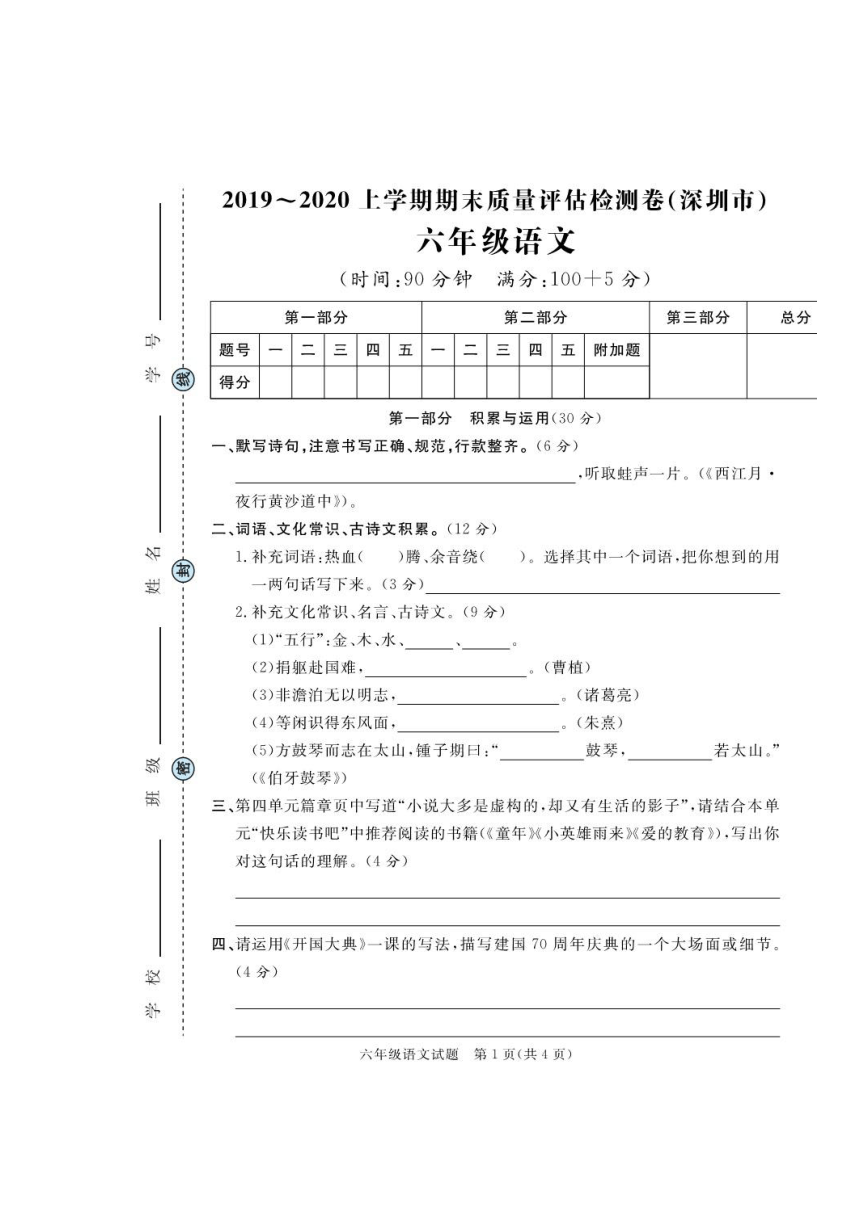 广东省深圳市2019-2020学年第一学期六年级语文期末质量评估检测 （pdf版，含答案）