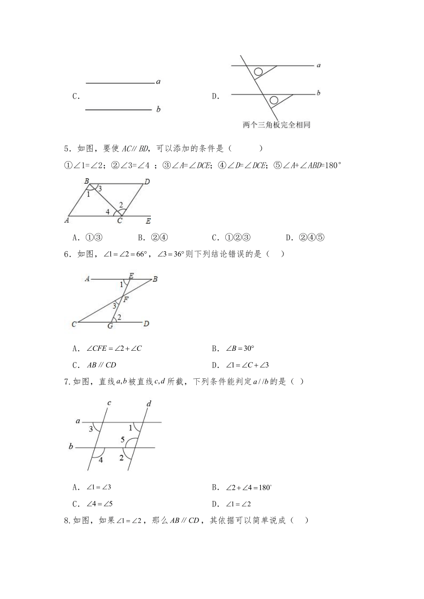 北师大版八年级数学上册7.3 平行线的判定 试题 （含答案）