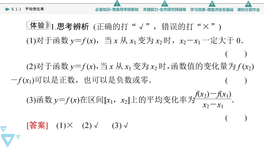 第5章 5.1.1 平均变化率 课件（共35张PPT）