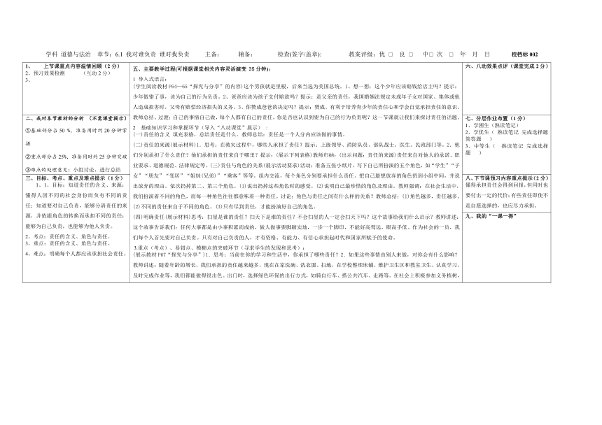 6.1 我对谁负责 谁对我负责 教案     （表格式）