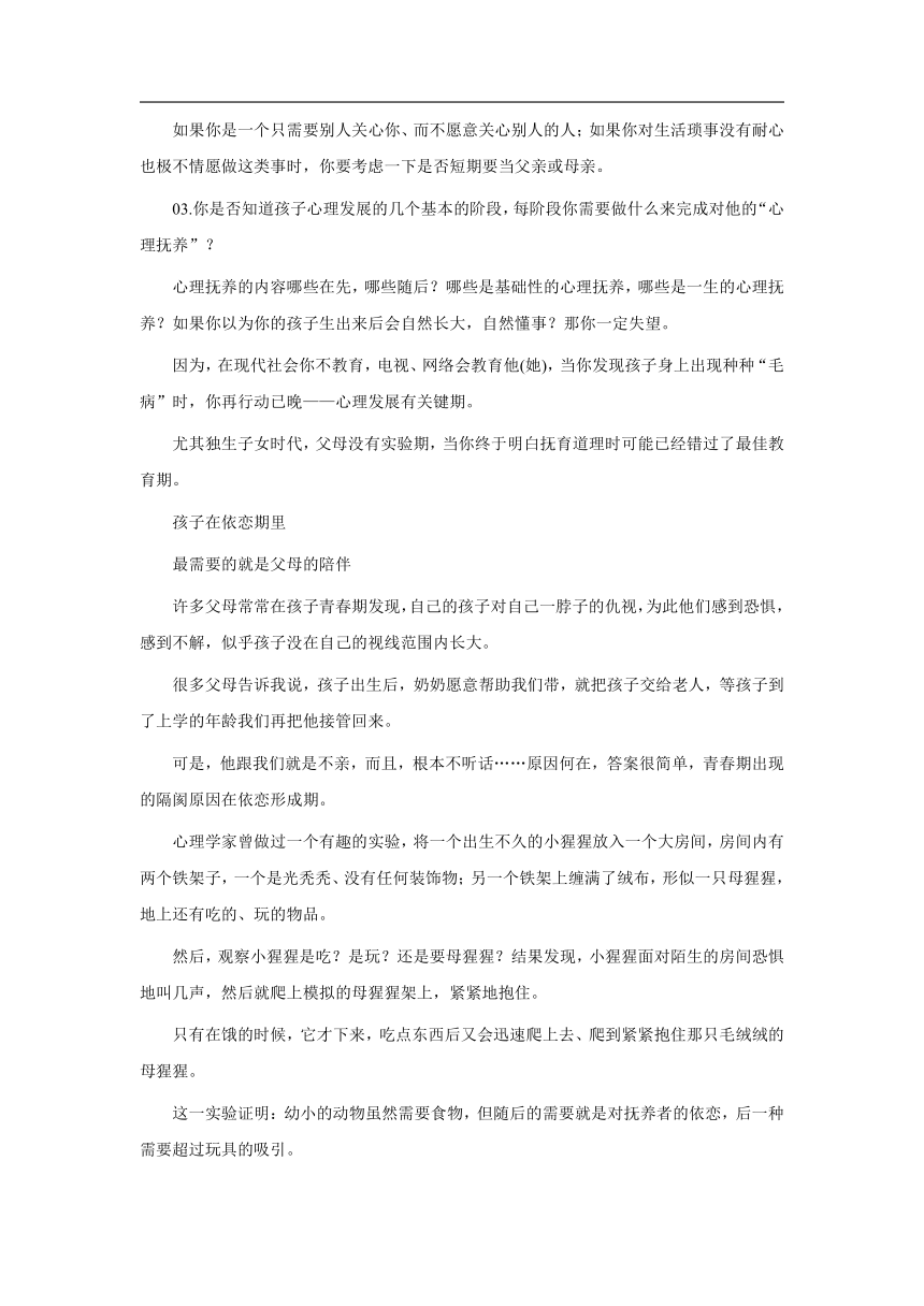 高中心理健康 心理学家：千万别错过了孩子心理教育的最佳时点！ 素材