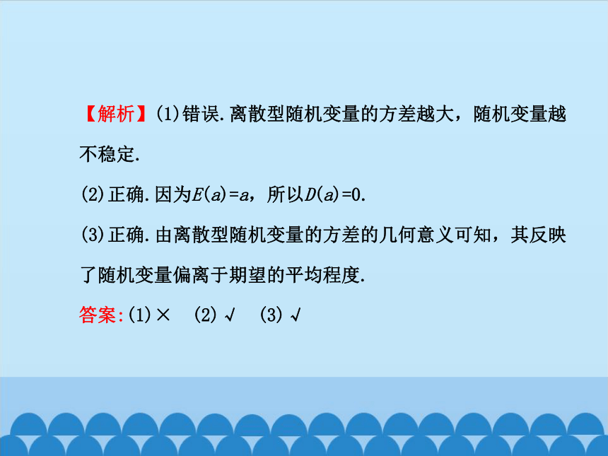 8.2.7随机变量的方差课件-湘教版数学选修2-3（28张PPT）