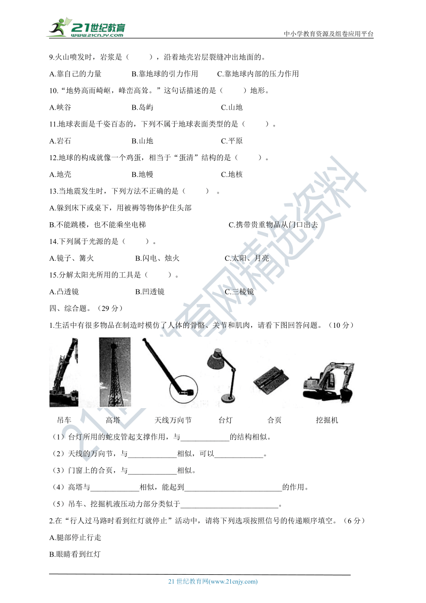 教科版（2017秋）五年级科学上册期末综合测试卷（B）（含答案）