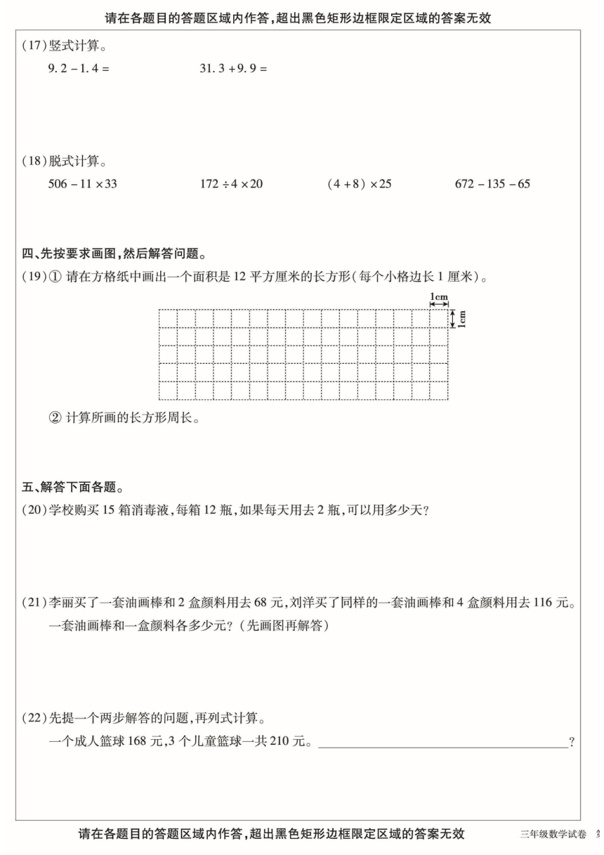 北京市顺义区2022-2023学年三年级下学期期末数学试题（pdf含答案）