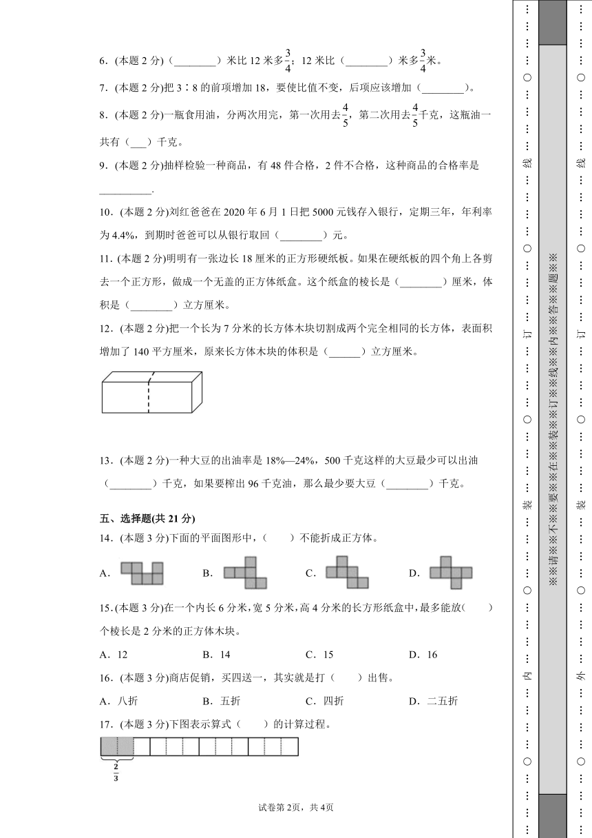 江苏省2021-2022学年度六年级第一学期期末数学备考卷C【试卷+答案】苏教版