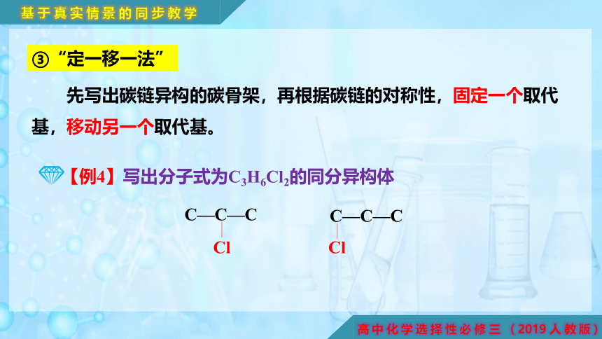 1.1.4 同分异构体的书写方法和数目判断-高二化学课件(共29张PPT)（人教版2019选择性必修3）