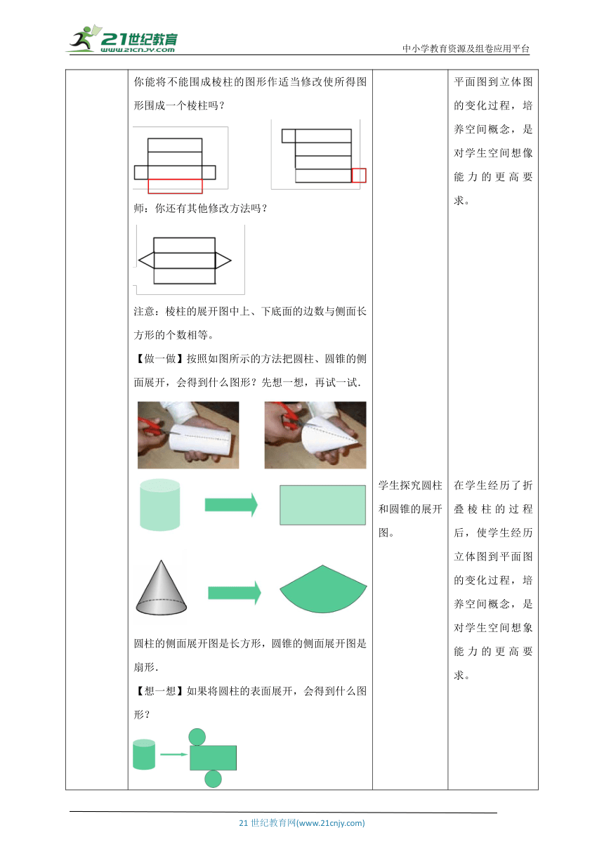 【新课标核心素养目标】1.2.2  常见几何体的展开与折叠 教案