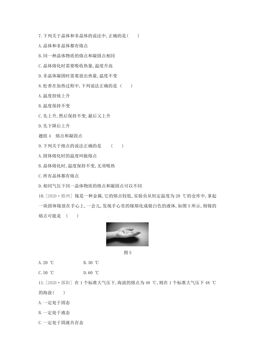 4.3 探究熔化和凝固的特点 练习题（含解析）