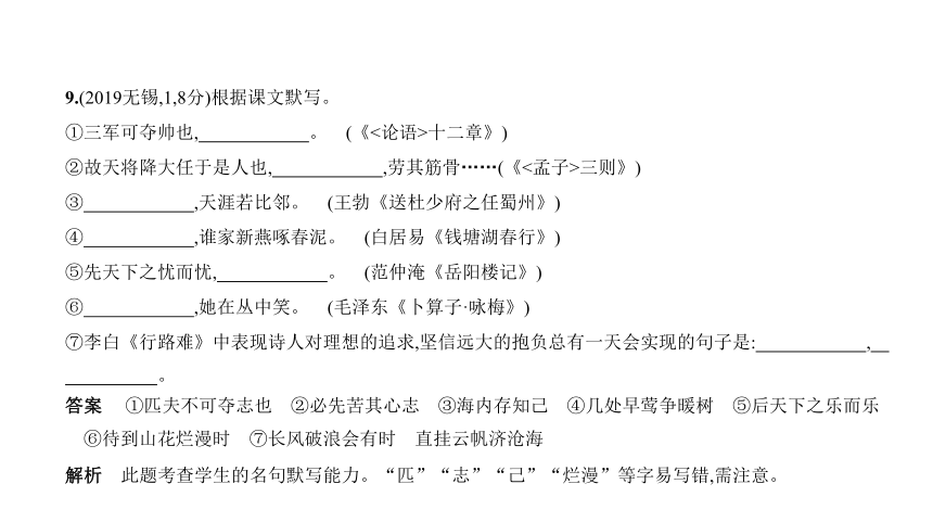 2021年语文中考复习江苏专用 专题四　名篇名句的背诵默写课件（47张ppt）
