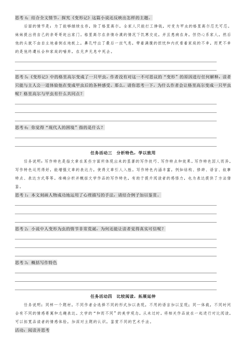 14.2《变形记（节选）》 学案（含答案） 2022-2023学年高中语文必修下册