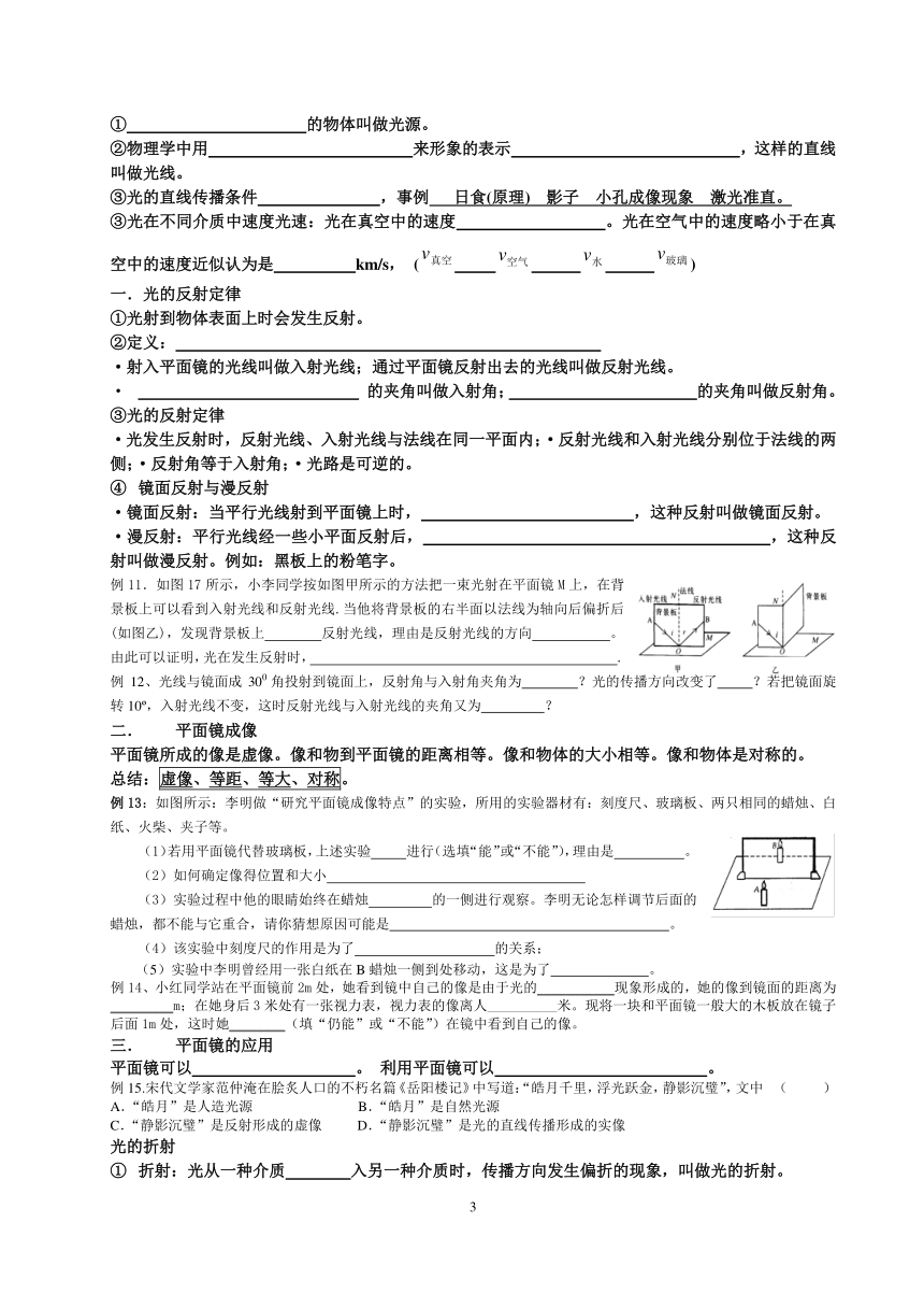 沪教版八年级上物理学科期末知识总结