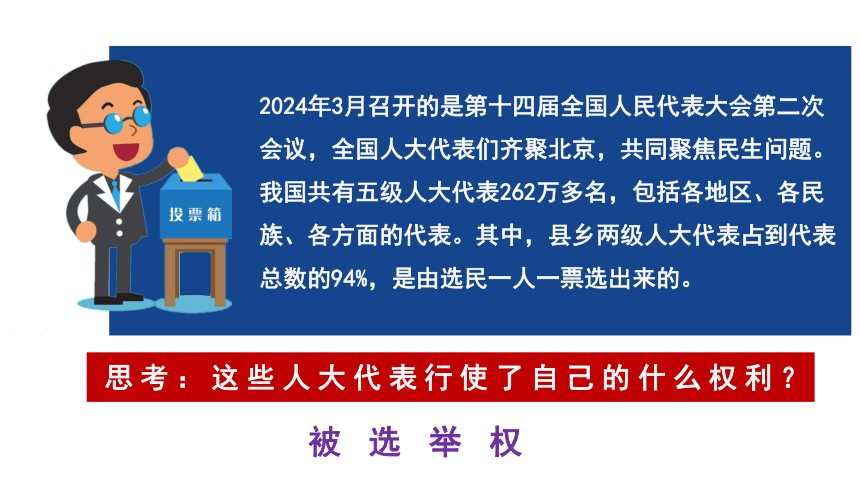 （核心素养目标）       3.1公民基本权利  课件（ 41 张ppt+内嵌视频 ）