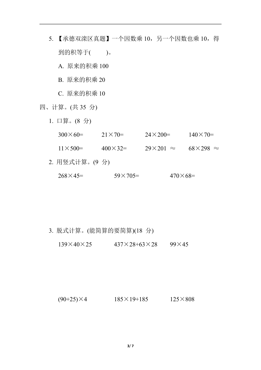 冀教版数学四年级下册第三单元综合素质达标（含答案）