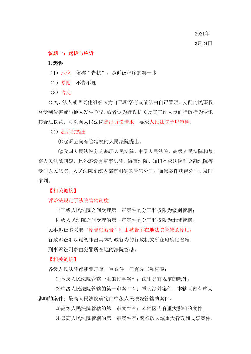 高中政治统编版选择性必修二 法律与生活：10.2 严格遵守诉讼程序 教案