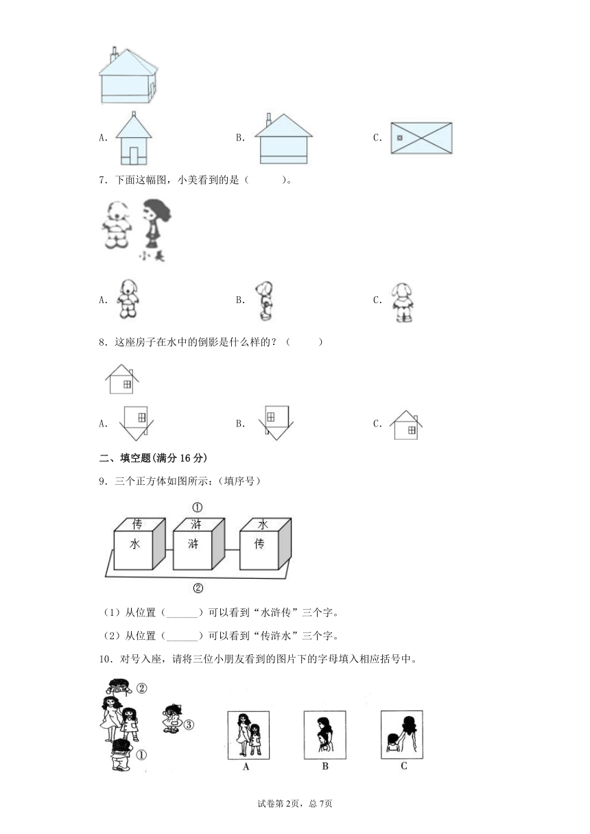 人教版二上第五单元观察物体（一）单元卷（含答案）