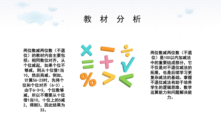 《两位数减两位数（不退位）》说课课件(共22张PPT)冀教版一年级下册数学