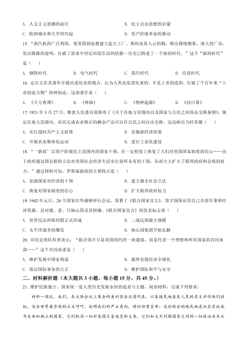 2022年甘肃省金昌市中考历史真题（Word版，含答案）