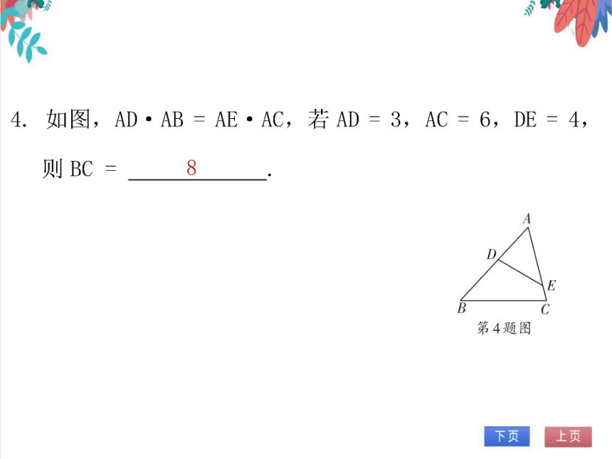 【北师大版】数学九年级（上）4.4.2 探索三角形相似的条件（2） 习题课件