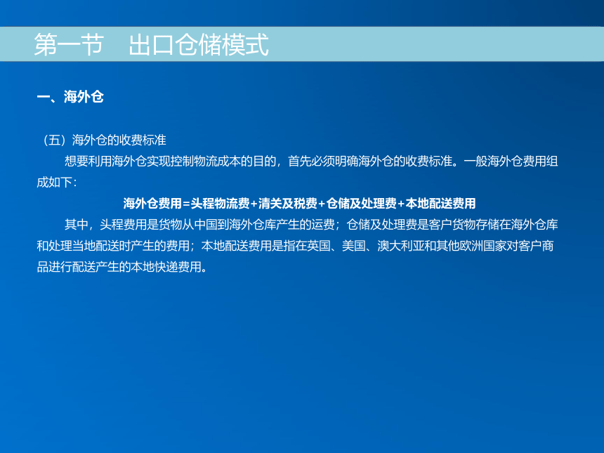 《跨境电子商务》（机械工业出版社）第十二章 跨境电商仓储模式 课件(共30张PPT)