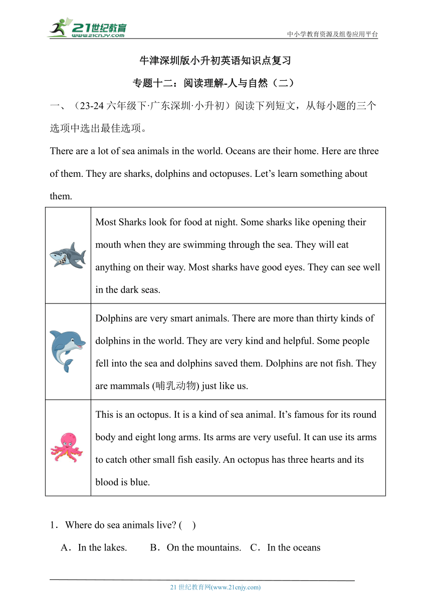 小升初英语知识点复习专题12.阅读理解-人与自然（二）（牛津深圳版含答案解析）