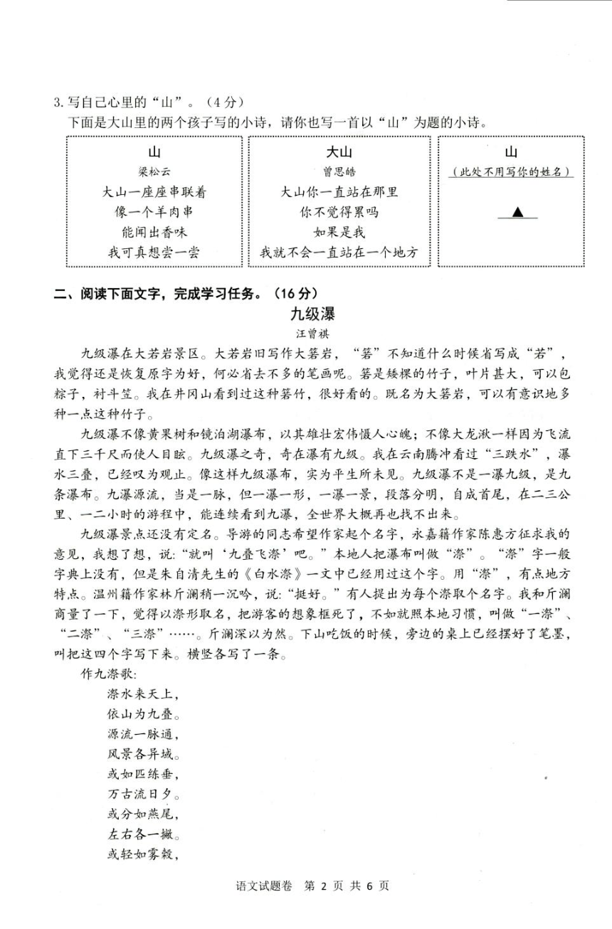 2024年浙江省湖州市中考一模语文试卷（图片版，无答案）