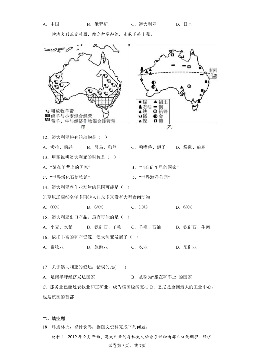 8.4澳大利亚练习（含答案）人教版地理七年级下册