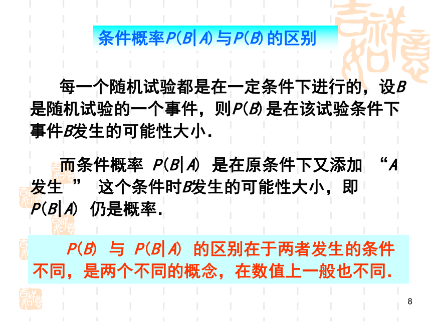 §1.4条件概率与乘法公式 课件(共20张PPT)- 《概率论与数理统计》同步教学（重庆大学版）