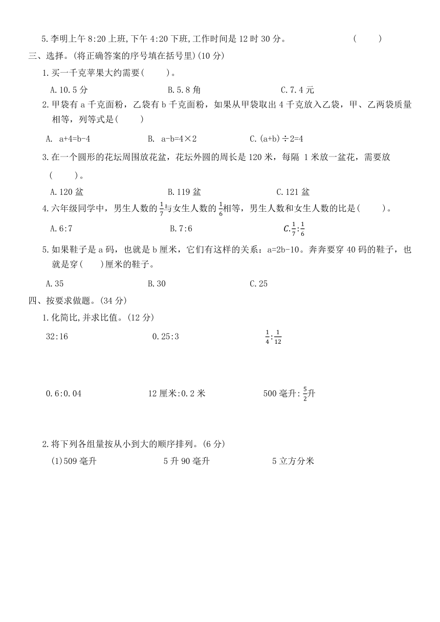 北师大版六年级数学下册 总复习——式与方程 正、反比例  常见的量 探索规律（无答案）