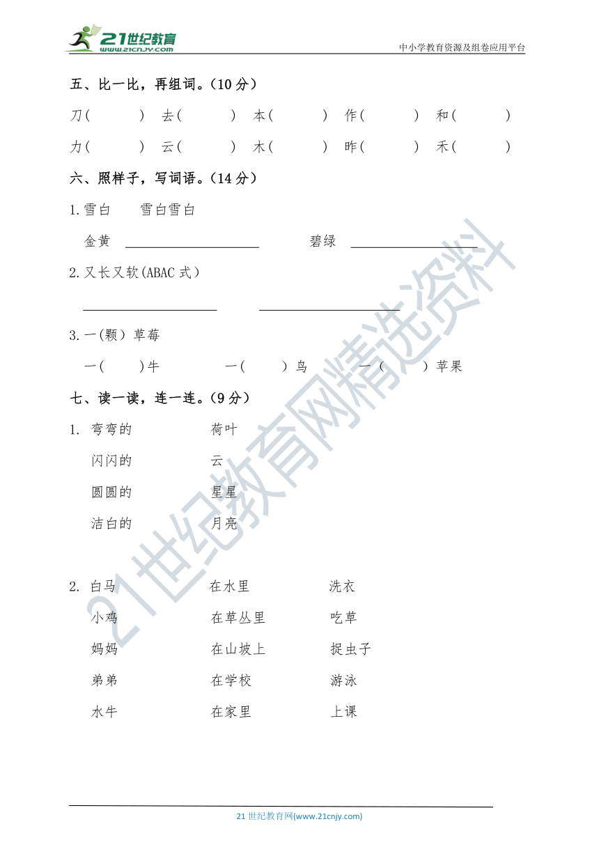 人教统编版语文一年级上册期末测试题（含答案）