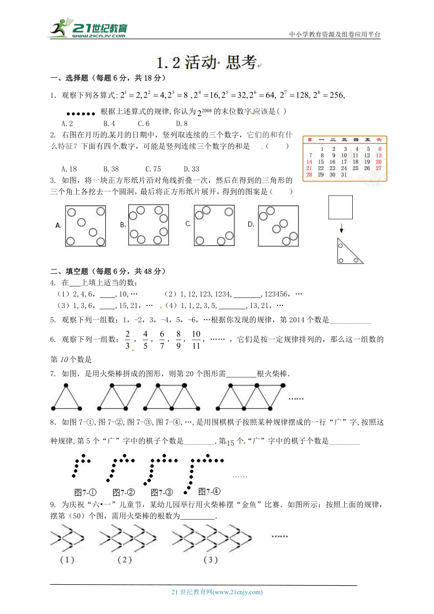 1.2活动 思考 同步练习（含答案）