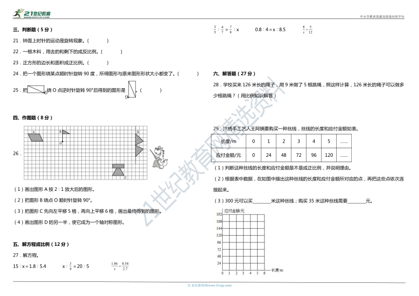 北师大版小学数学六年级下册第二阶段（3、4单元）质量调研卷（含答案）