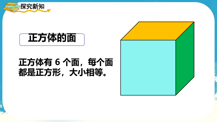 人教版五年级下册数学正方体的认识课件(共23张PPT)