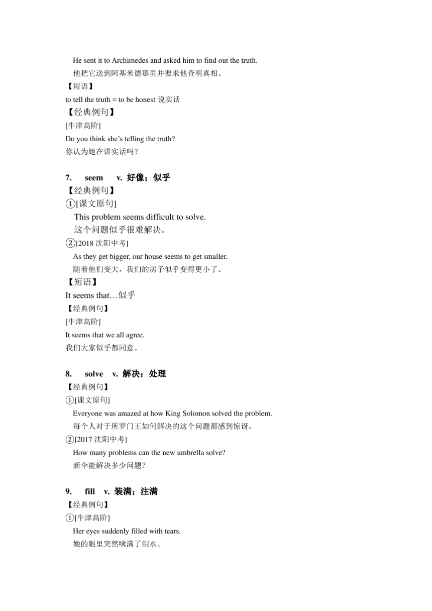 （牛津版深圳版）英语九年级上册全册词汇详解+练习（PDF版含答案）