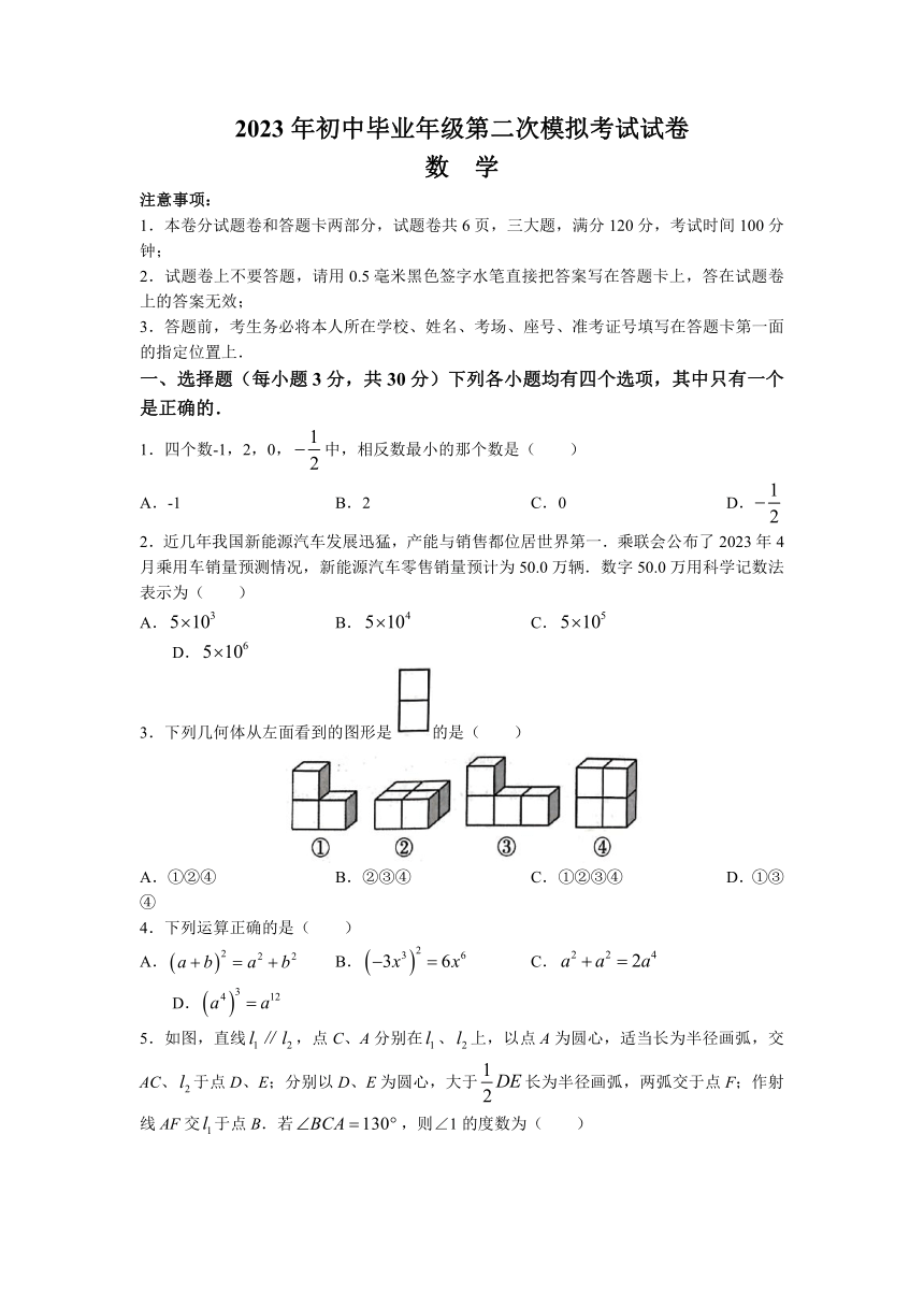 2023年河南省濮阳市中考二模数学试题（含答案）