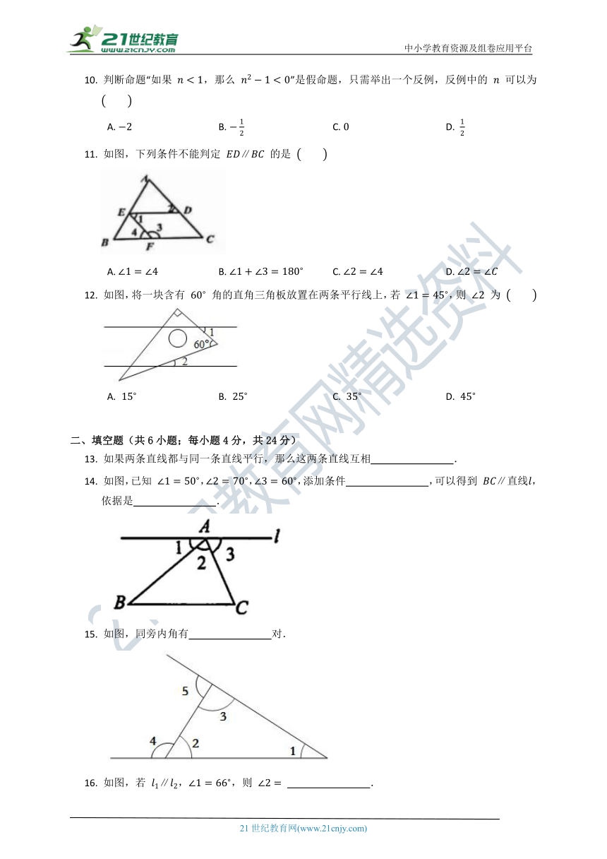 第七章 平行线的证明 单元质量检测试卷B（含解析）